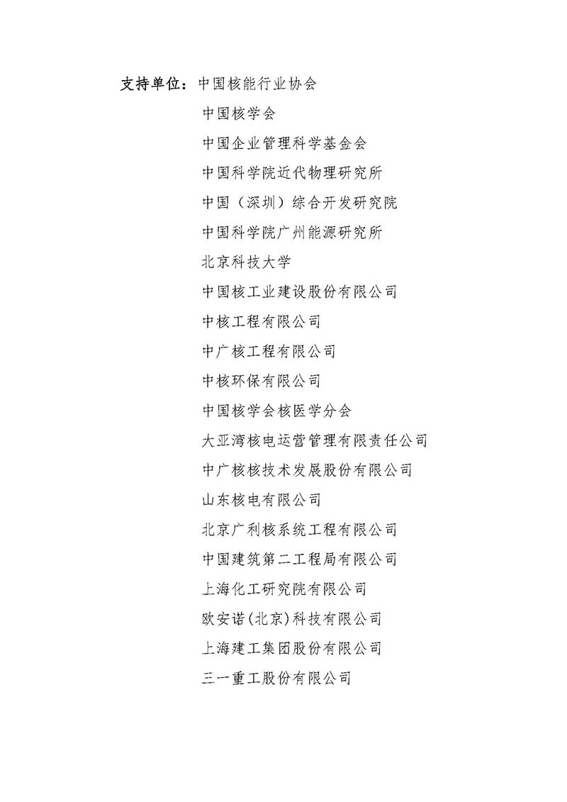 關于召開首屆中國核能高質量發展大會暨深圳國際核能產業創新博覽會的預通知.jpg
