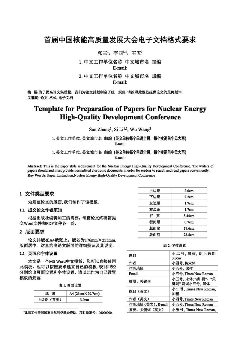 關于召開首屆中國核能高質量發展大會暨深圳國際核能產業創新博覽會的預通知.jpg