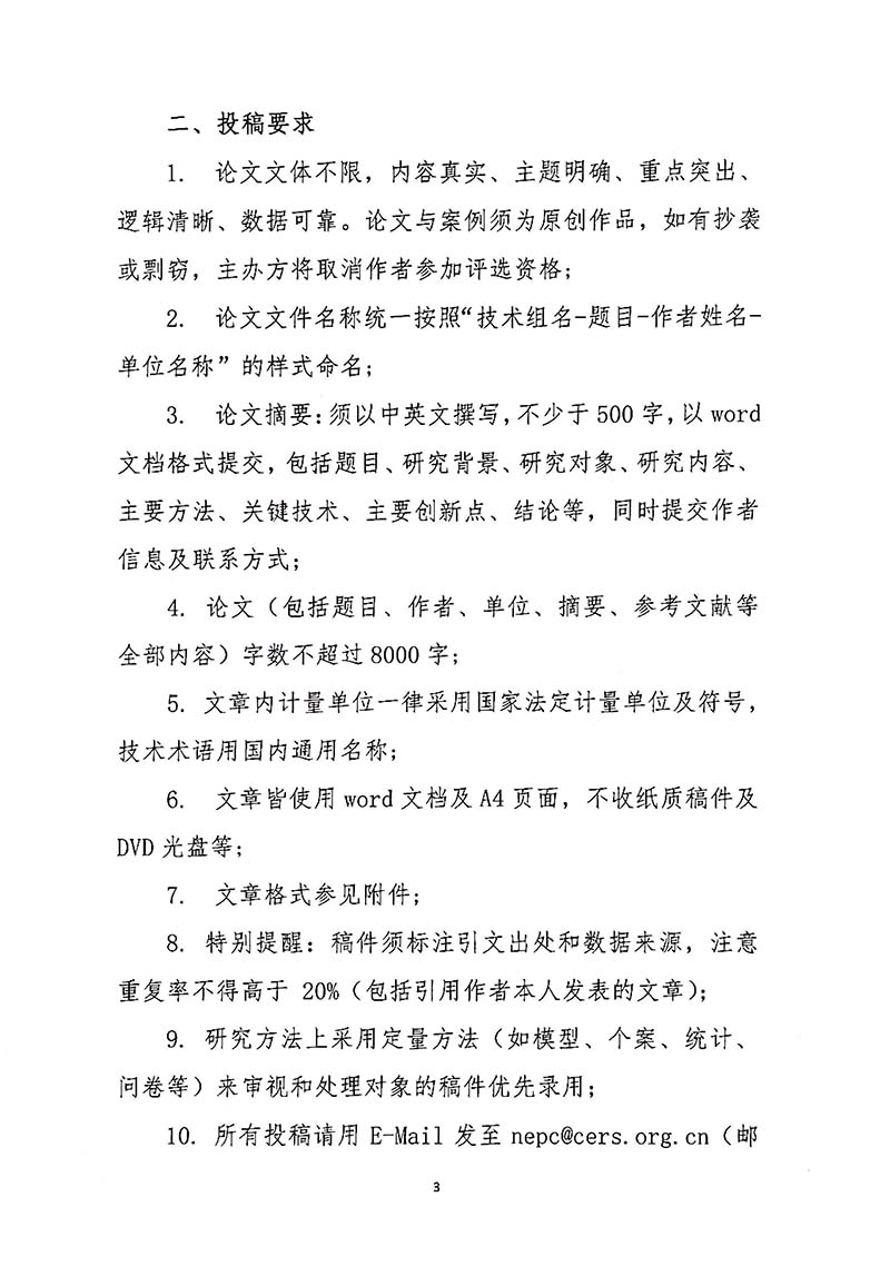 關于召開首屆中國核能高質量發展大會暨深圳國際核能產業創新博覽會的預通知.jpg