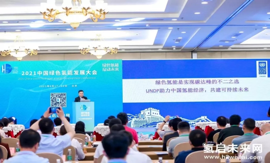 2022第二屆世界綠色氫能發(fā)展大會暨中國國際綠色氫能技術博覽會