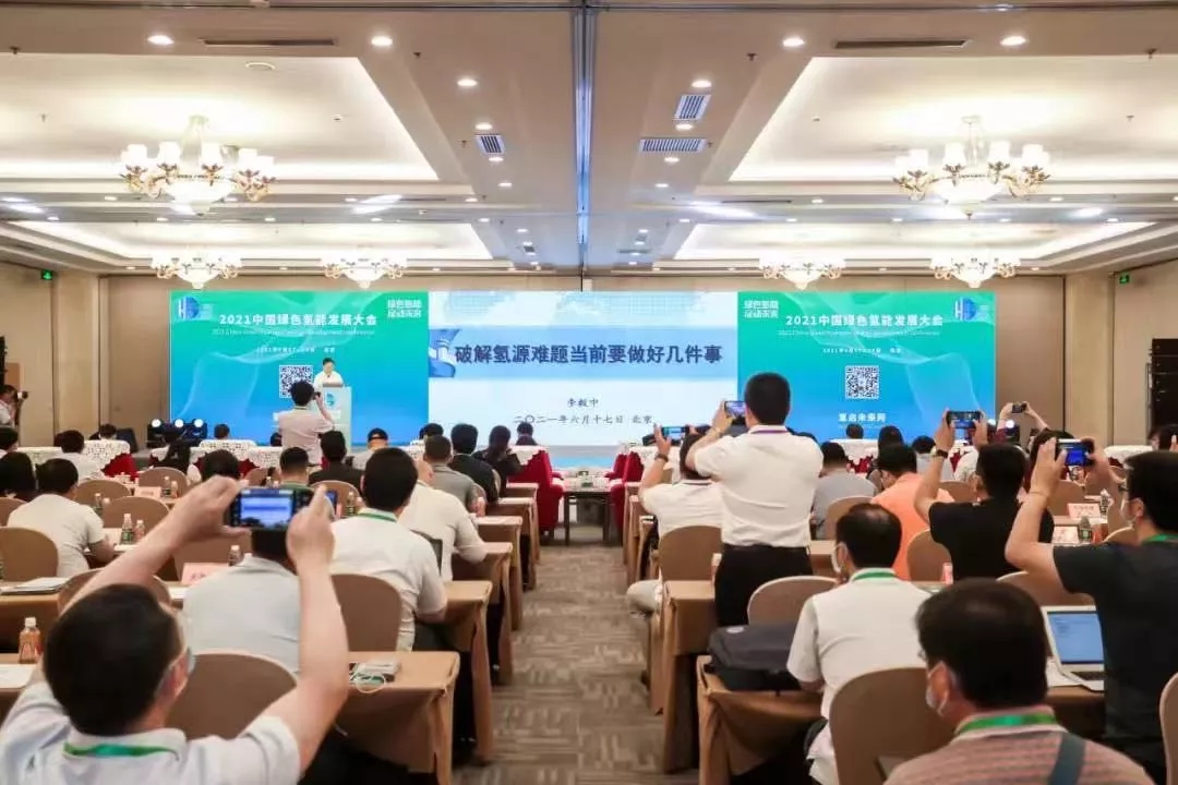 2022第二屆世界綠色氫能發(fā)展大會暨中國國際綠色氫能技術博覽會
