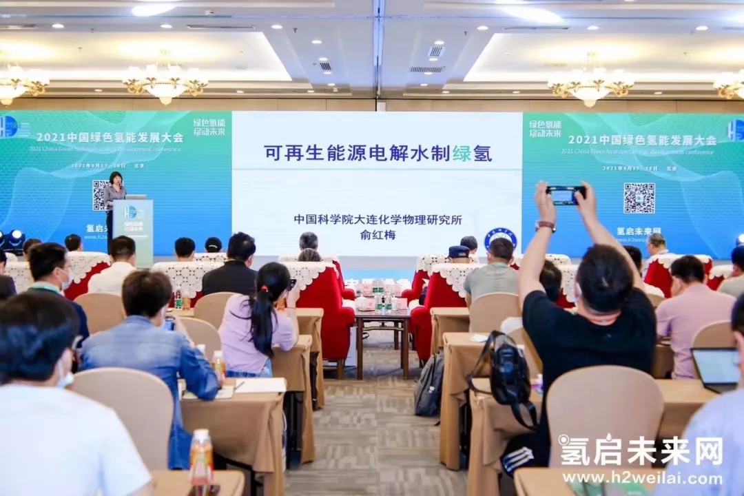 2022第二屆世界綠色氫能發(fā)展大會暨中國國際綠色氫能技術博覽會