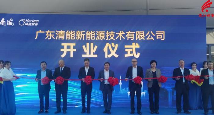 南海的氫能產業(yè)鏈上再添勁旅！廣東清能萬臺級燃料電池核心部件及系統(tǒng)制造基地丹灶投產，首批氫能渣土車試運行.jpg