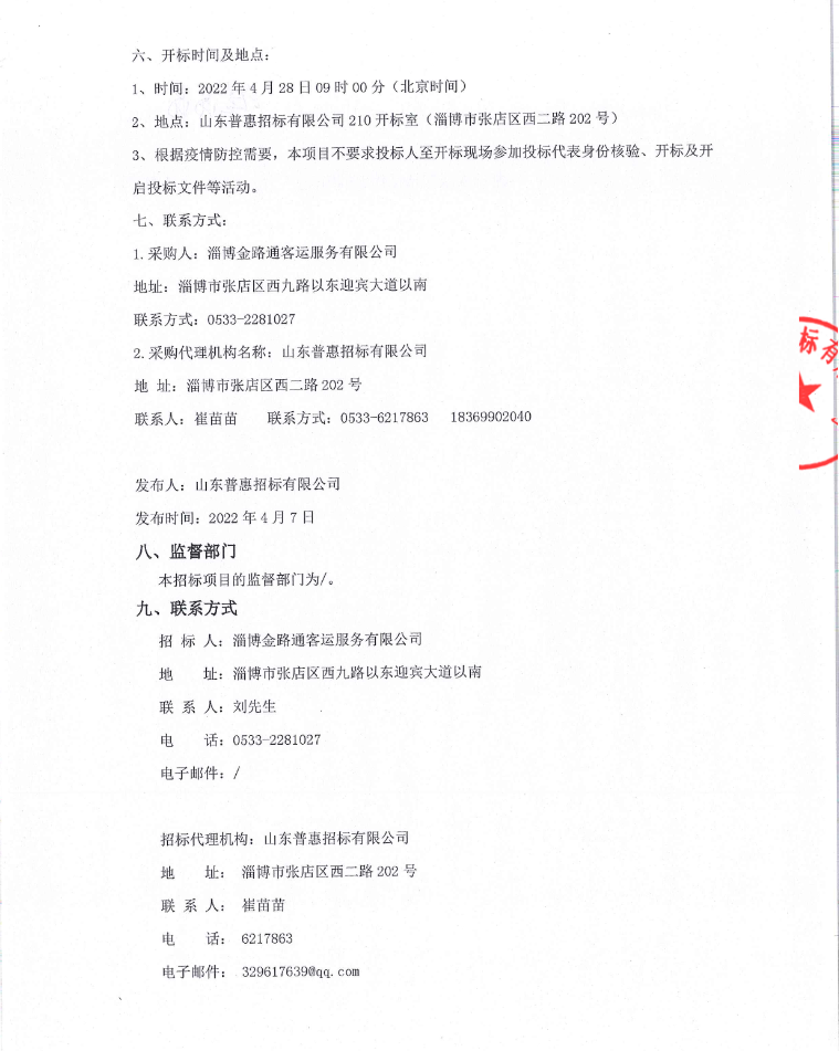 1.3億！淄博發布100輛氫能客車招標公告.png
