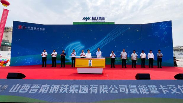晉南鋼鐵集團首批300輛氫能重卡投入運行