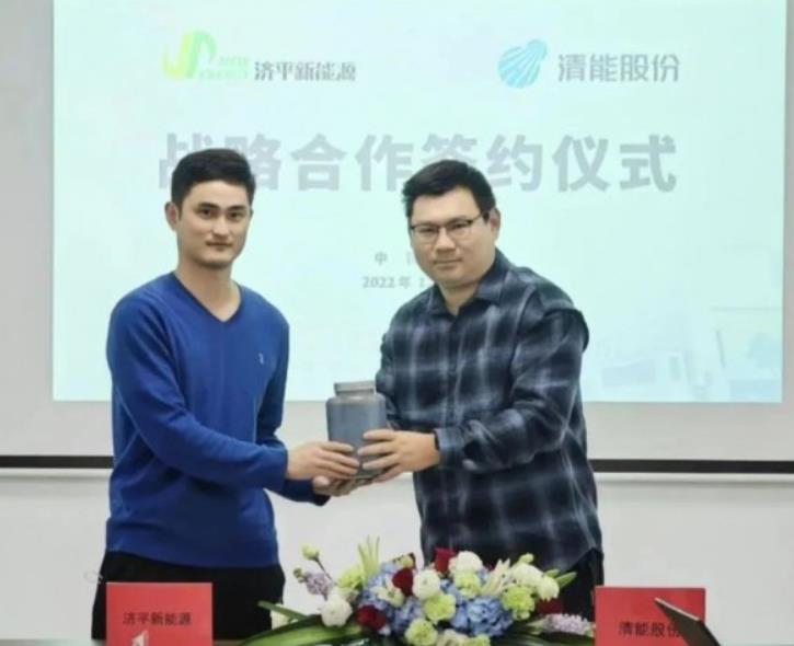 3年100MW示范目標(biāo)，清能股份與濟(jì)平新能源簽署戰(zhàn)略合作協(xié)議.jpg