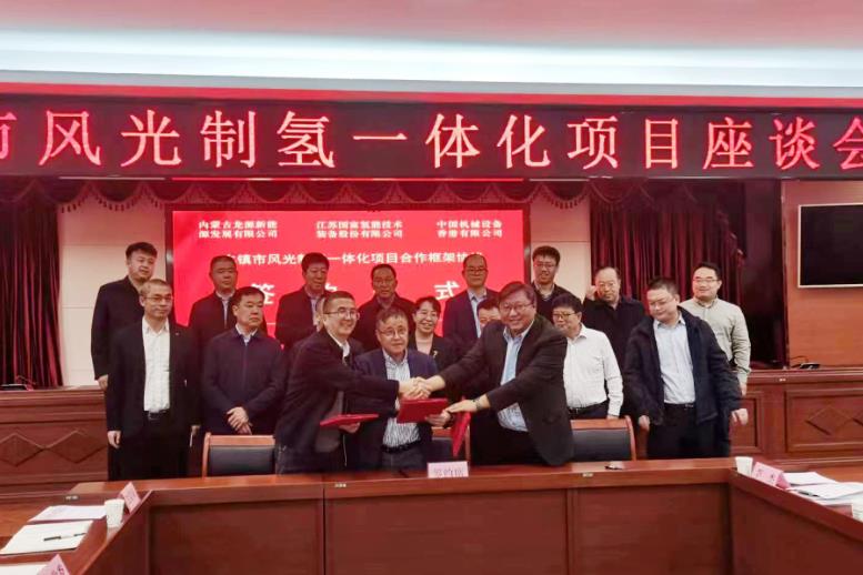 內蒙古豐鎮市風光制氫一體化項目簽約.jpg