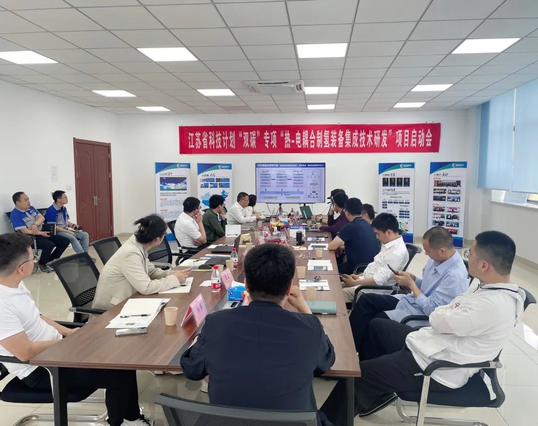 江蘇省雙碳科技創(chuàng)新專項啟動會在揚(yáng)州氫藍(lán)召開.jpg